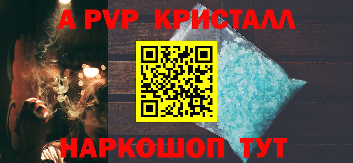 A-PVP Соль Азнакаево