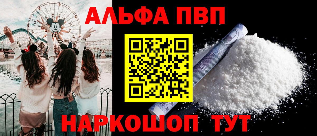 Азнакаево  A-PVP кристаллы  Вход с VPN  A-PVP мука 