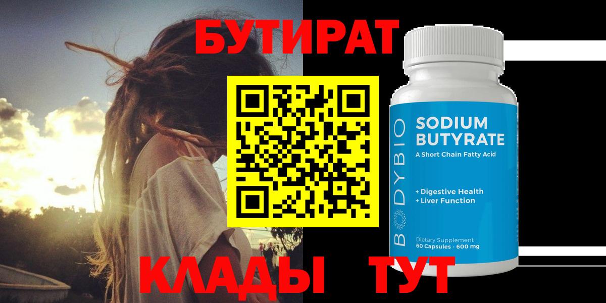 Бутират бутик Азнакаево