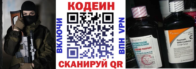 Codein напиток Lean (лин) где найти площадка состав Азнакаево