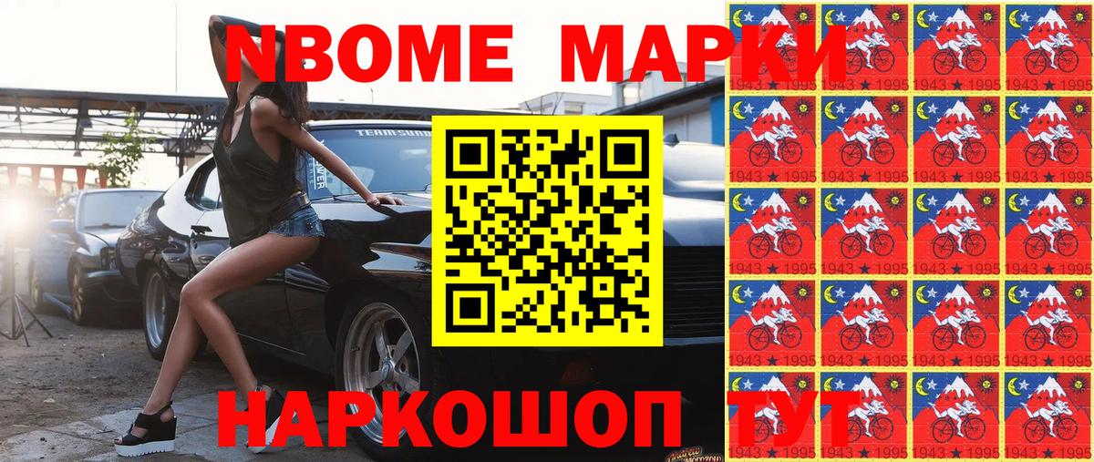 Наркотические марки 1500мкг Азнакаево